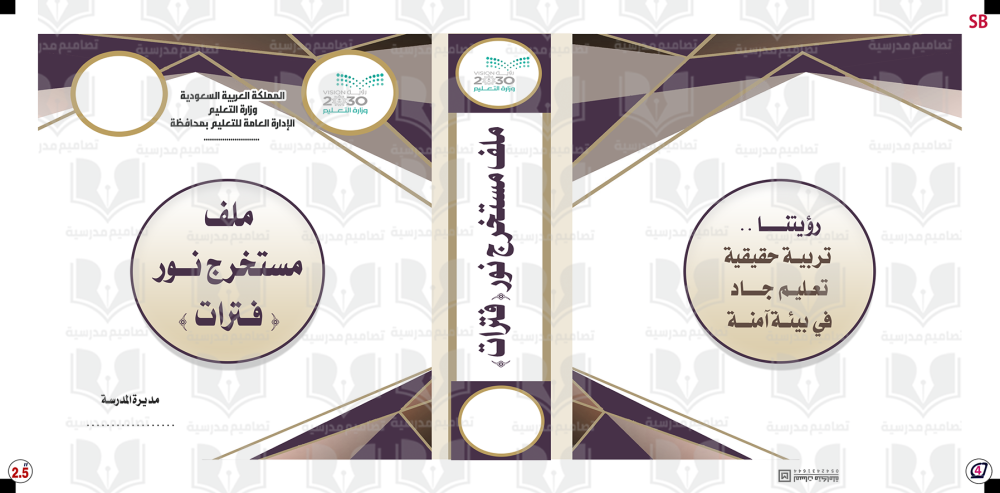 تصميم غلاف ملف مستخرج نور فترات