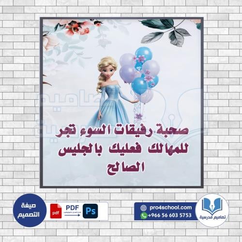 تصميم لوحة الفصل لوحة الشباك أميرات