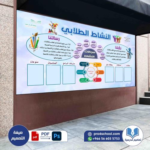 لوحة النشاط الطلابي