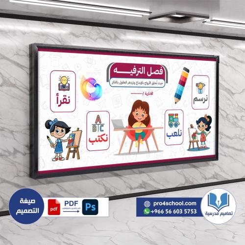 تصميم لوحة فصل الترفيه