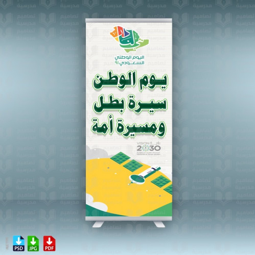 تصاميم اليوم الوطني