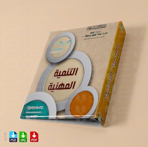تصميم ملف 2 التنمية المهنية
