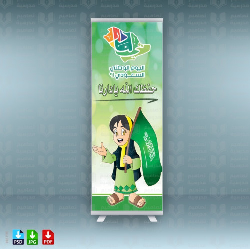 تصاميم اليوم الوطني