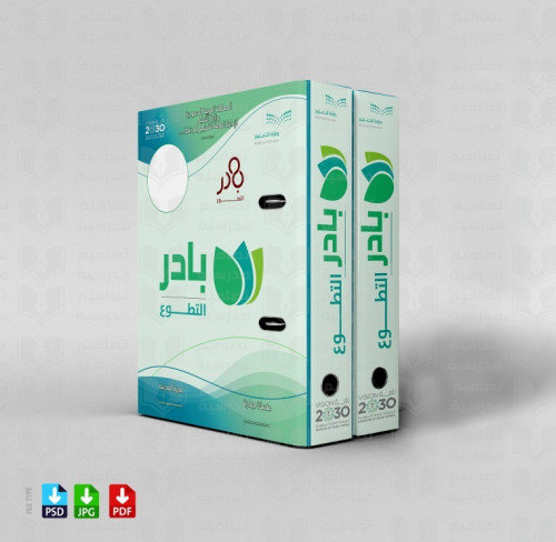 تصميم ملف بادر