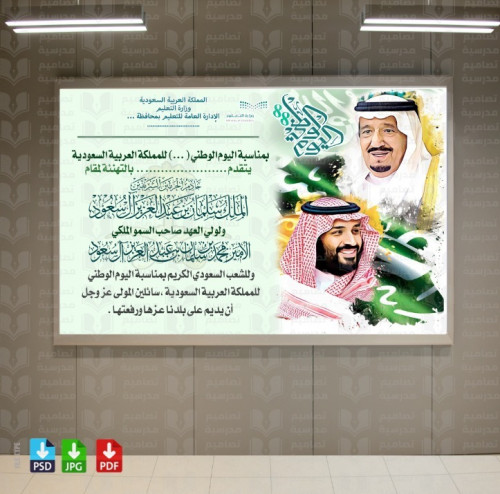 ‎تصميم تهنئة باليوم الوطني.