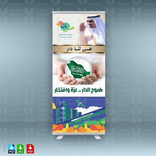 تصاميم اليوم الوطني
