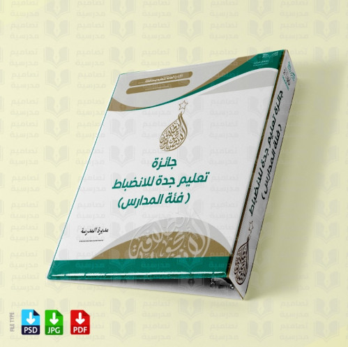 تصميم ملف جائزة جدة للانضباط