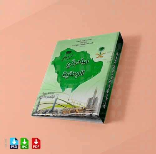 ‎ملف اليوم الوطني 2