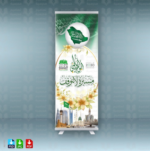 تصميم اليوم الوطني