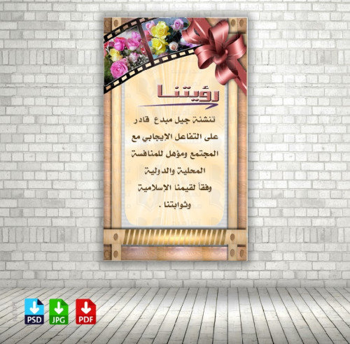 ‎تصميم رؤية المدرسة 1.