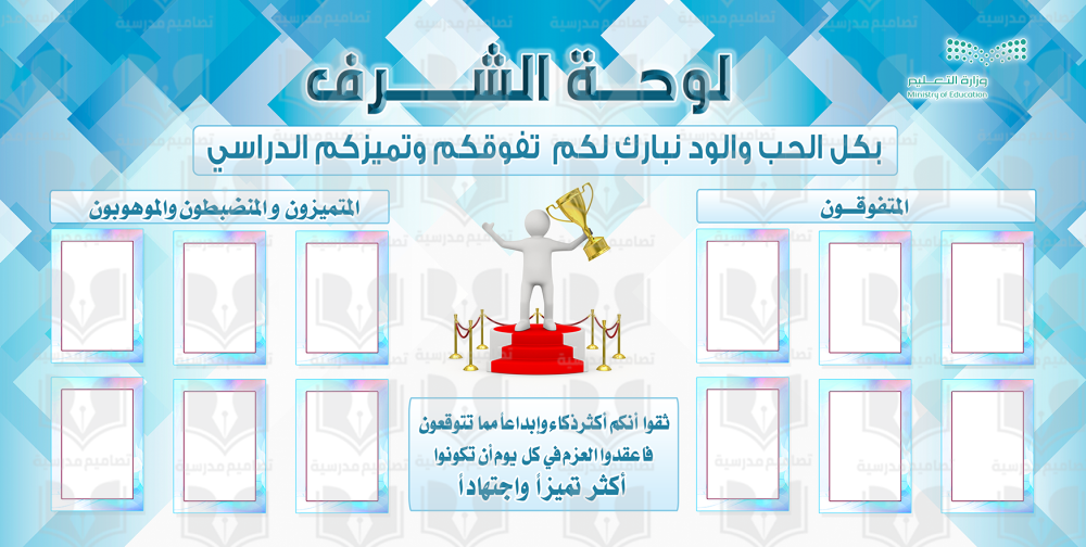 لوحة الشرف