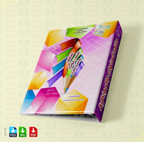 ‎تصميم ملف قواعد السلوك والمواظبة 208