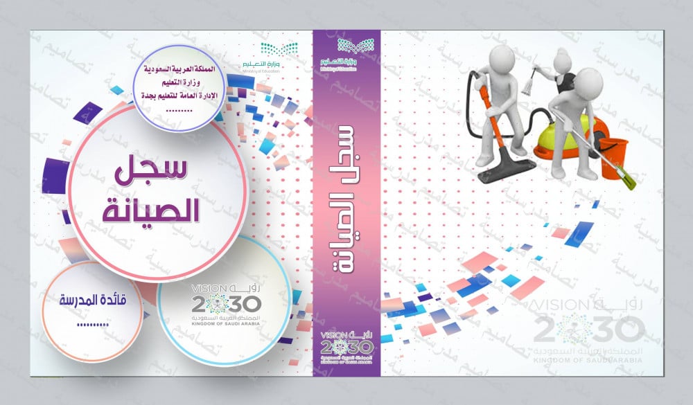 ملف الصيانة