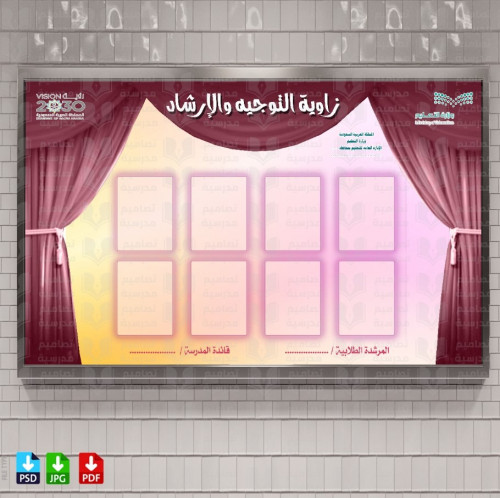 تصميم زاوية الإرشاد الطلابي
