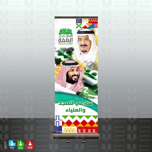 ‎تصميم استاند إكس اليوم الوطني