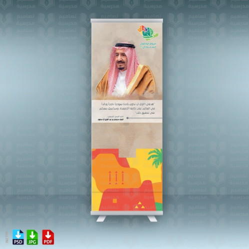 تصاميم اليوم الوطني
