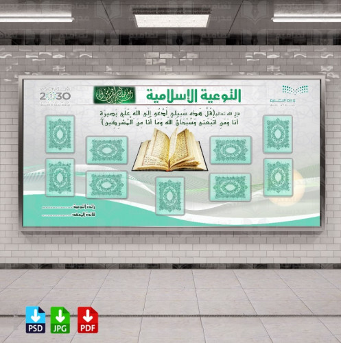 تصميم زاوية التوعية الإسلامية