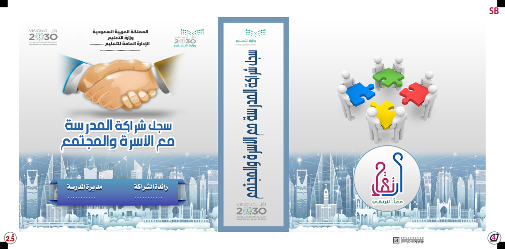 تصميم غلاف ملف الشراكة المجتمعية