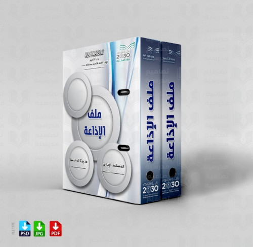 تصميم ملف الإذاعة