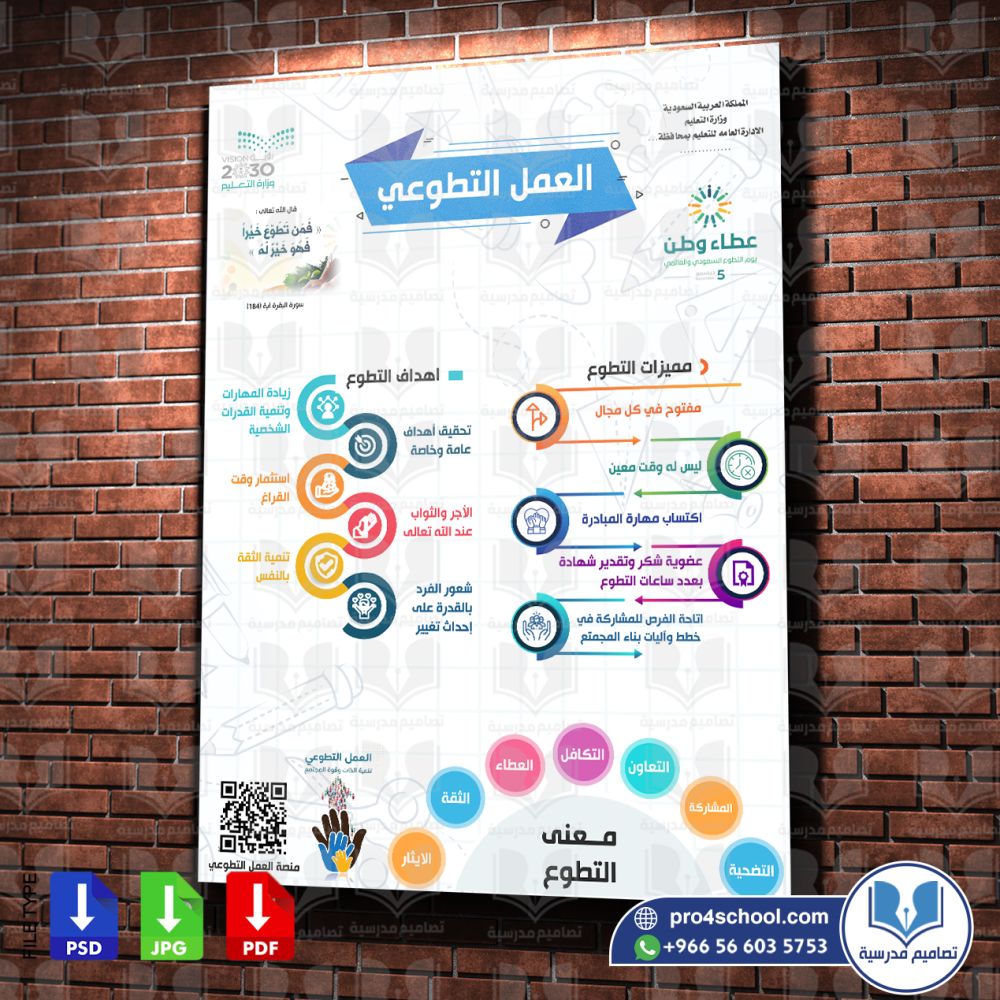 العمل التطوعي