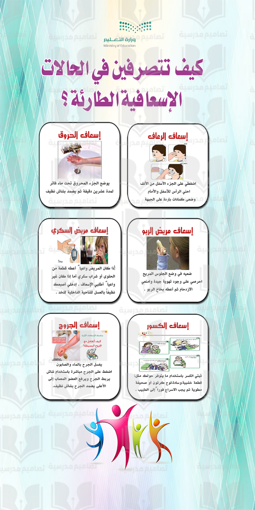 باب العيادة المدرسية