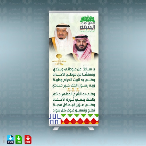 تصميم اليوم الوطني
