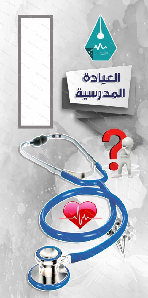 ‎باب العيادة الصحية 95.
