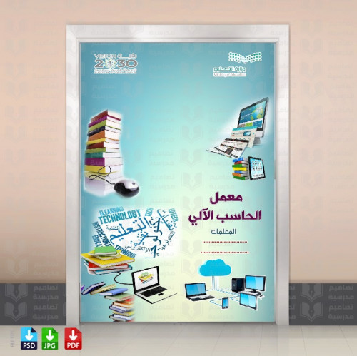 تصميم باب معمل الحاسب الآلي 10