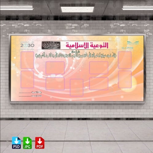 تصميم زاوية التوعية الإسلامية