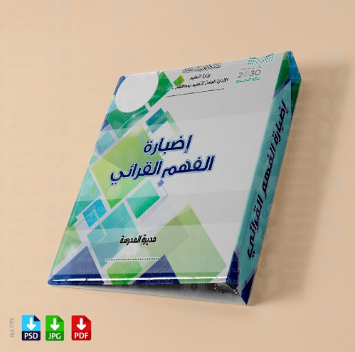 تصميم ملف الفهم القرائي