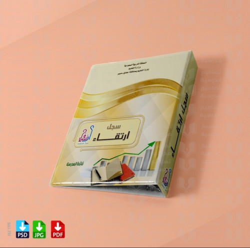 تصميم ملف الشراكة المجتمعية