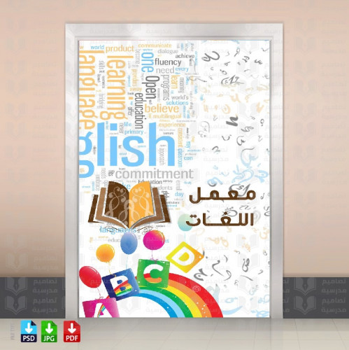 تصميم تصميم معمل اللغات( بابين )