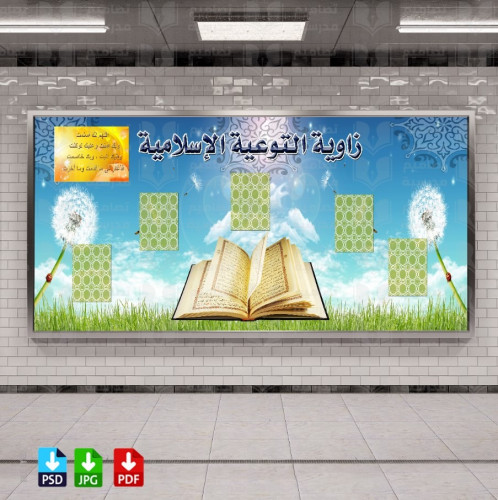 تصميم زاوية المواد الدينية