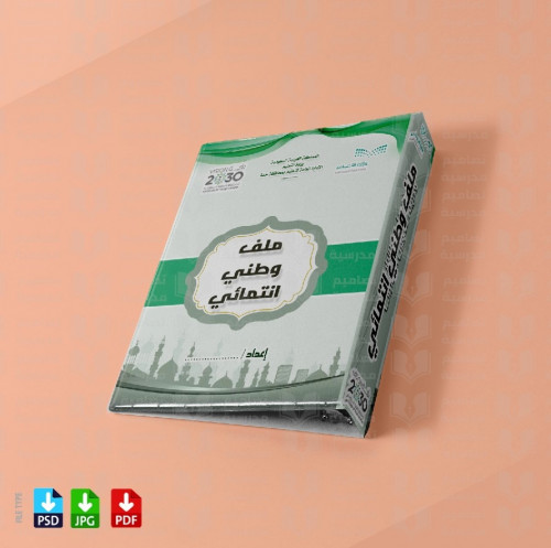 ‎تصميم ملف وطني انتمائي