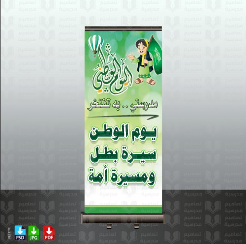 ‎تصميم رول آب اليوم الوطني يوم الوطن.