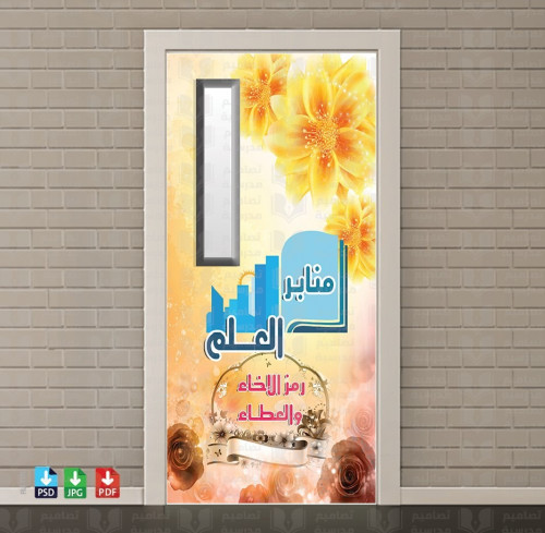 ‎تصميم باب المعلمات 2.