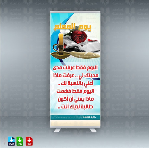 تصميم شرائح عن المعلم
