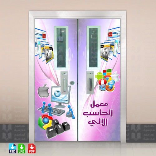 تصميم باب معمل الحاسب 74