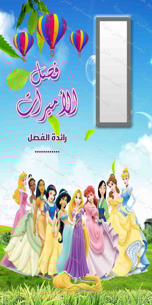 ‎باب أميرات الفصل 213