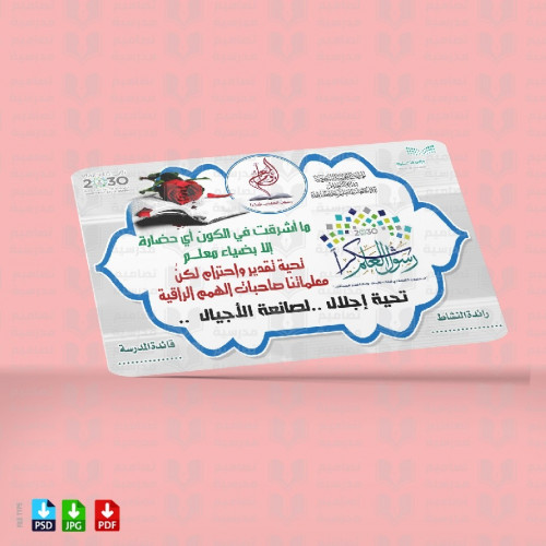 تصميم بطاقة إعلان يوم المعلم 156