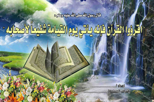 القرآن الكريم 109 psd