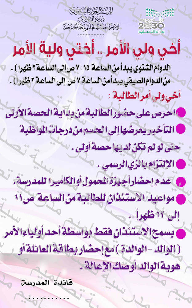 ‎تعليمات لأولياء الأمور 76  خدمة مستفيد
