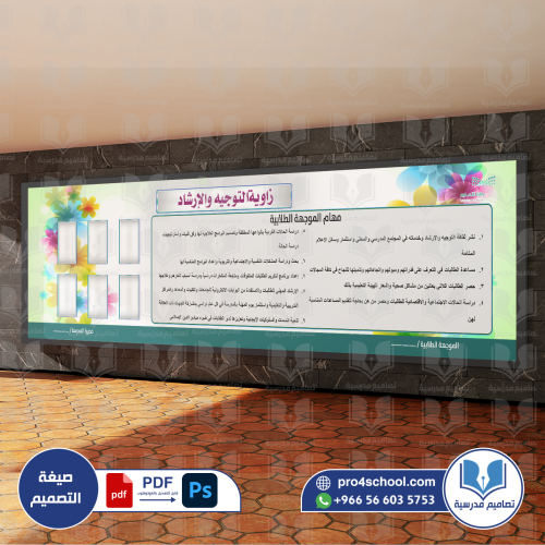 التوجيه الطلابي
