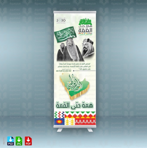 تصميم اليوم الوطني