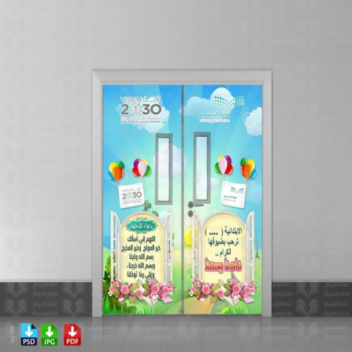 تصميم ‎باب 1 المدرسة 125.