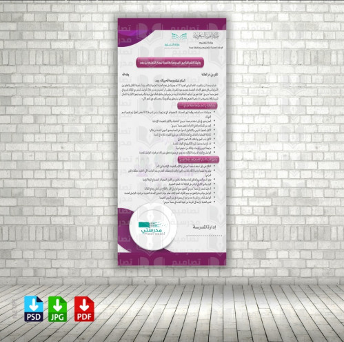 تصميم أستاند رول آب الشراكة بين المدرسة والأسرة 10...