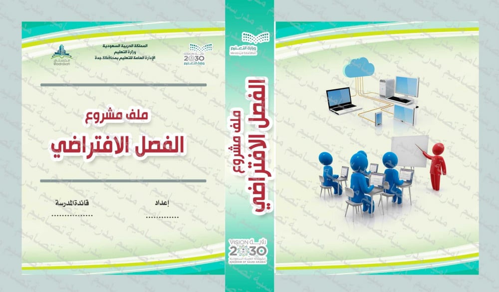 ‎⁨ملف مشروع  الفصل الافتراضي⁩.