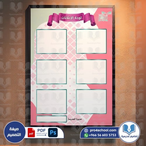 لوحة الإعلانات