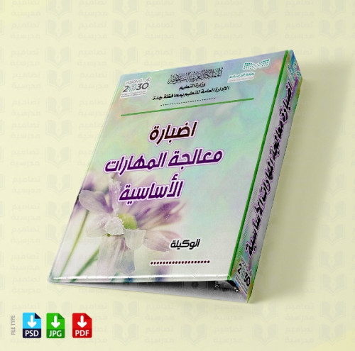 ‎تصميم ملف معالجة المهارات الأساسية 74