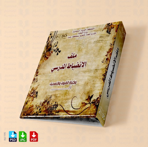 ‎تصميم ملف الانضباط المدرسي 15